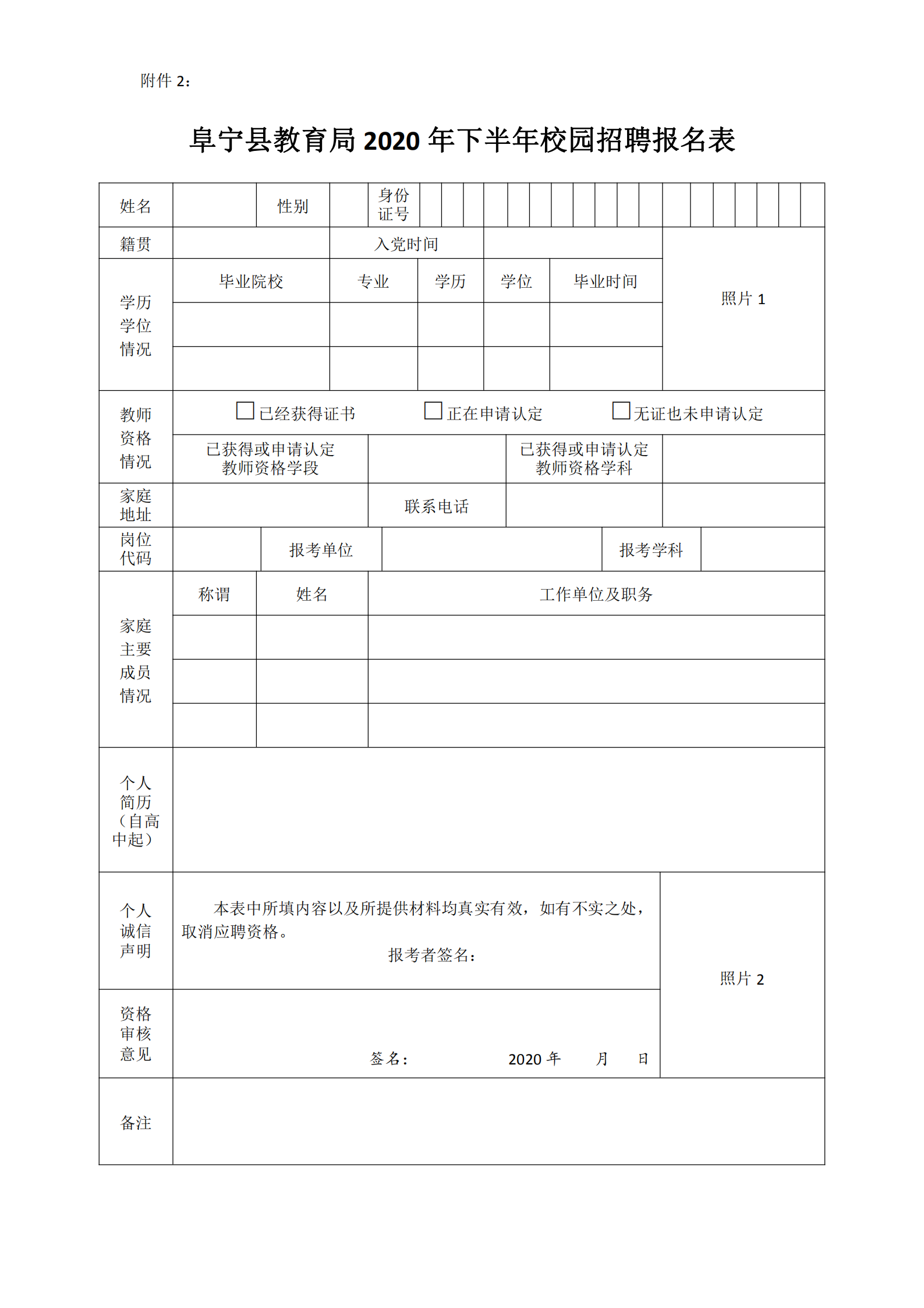 江苏教师招聘