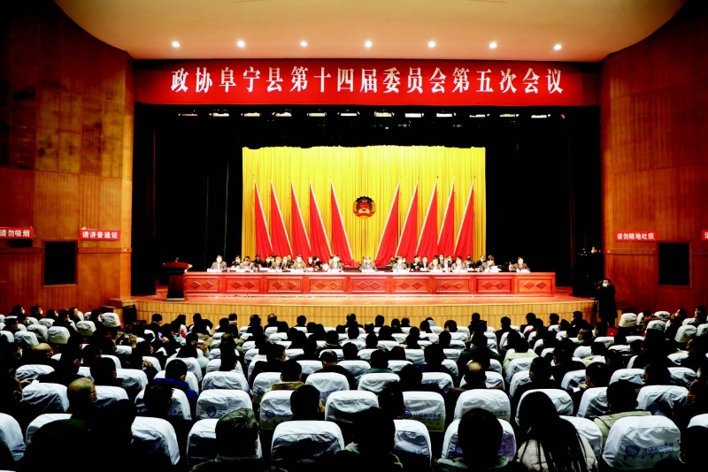 政协阜宁县第十四届委员会第五次会议隆重开幕