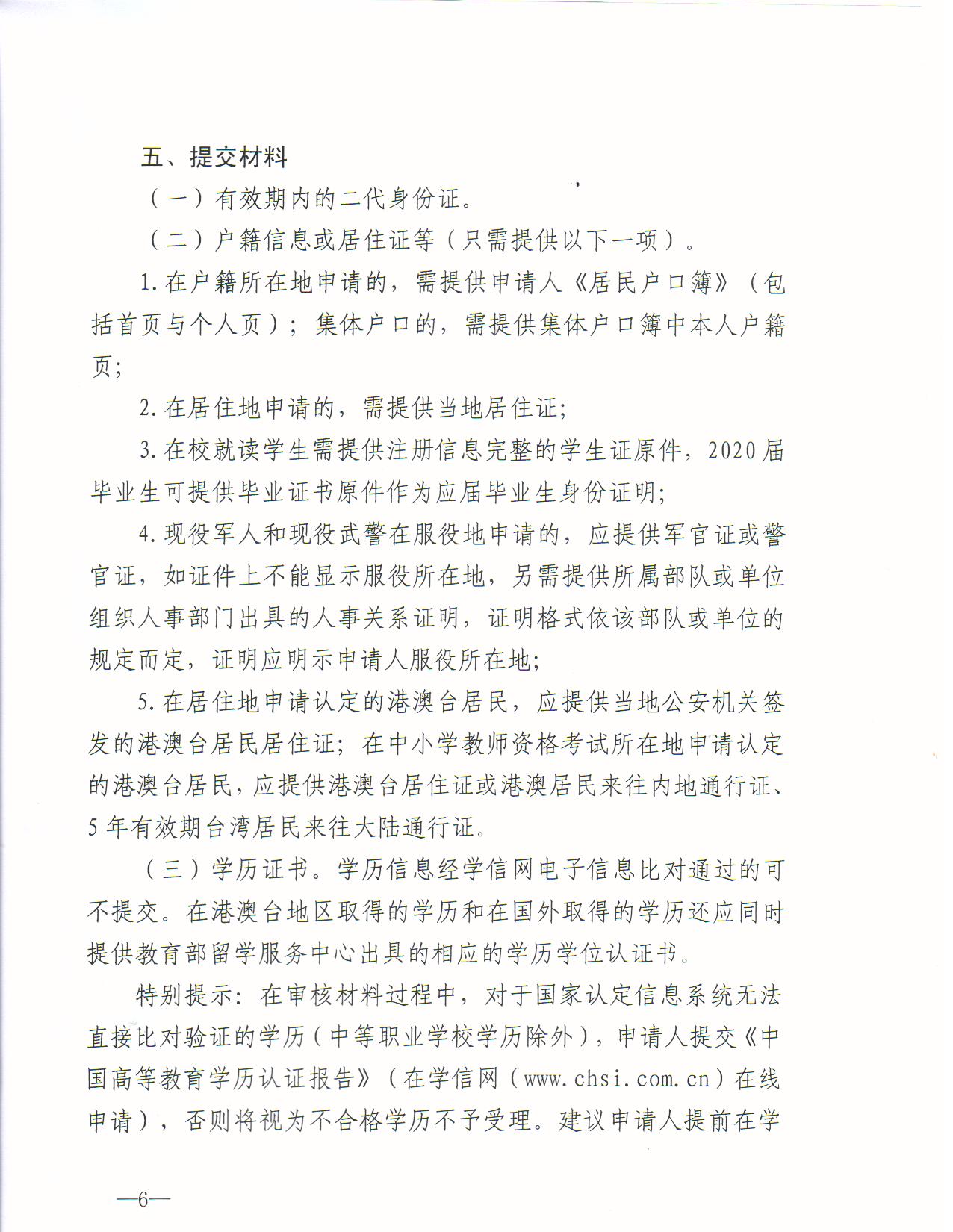 2020年阜宁县中小学教师资格认定通告