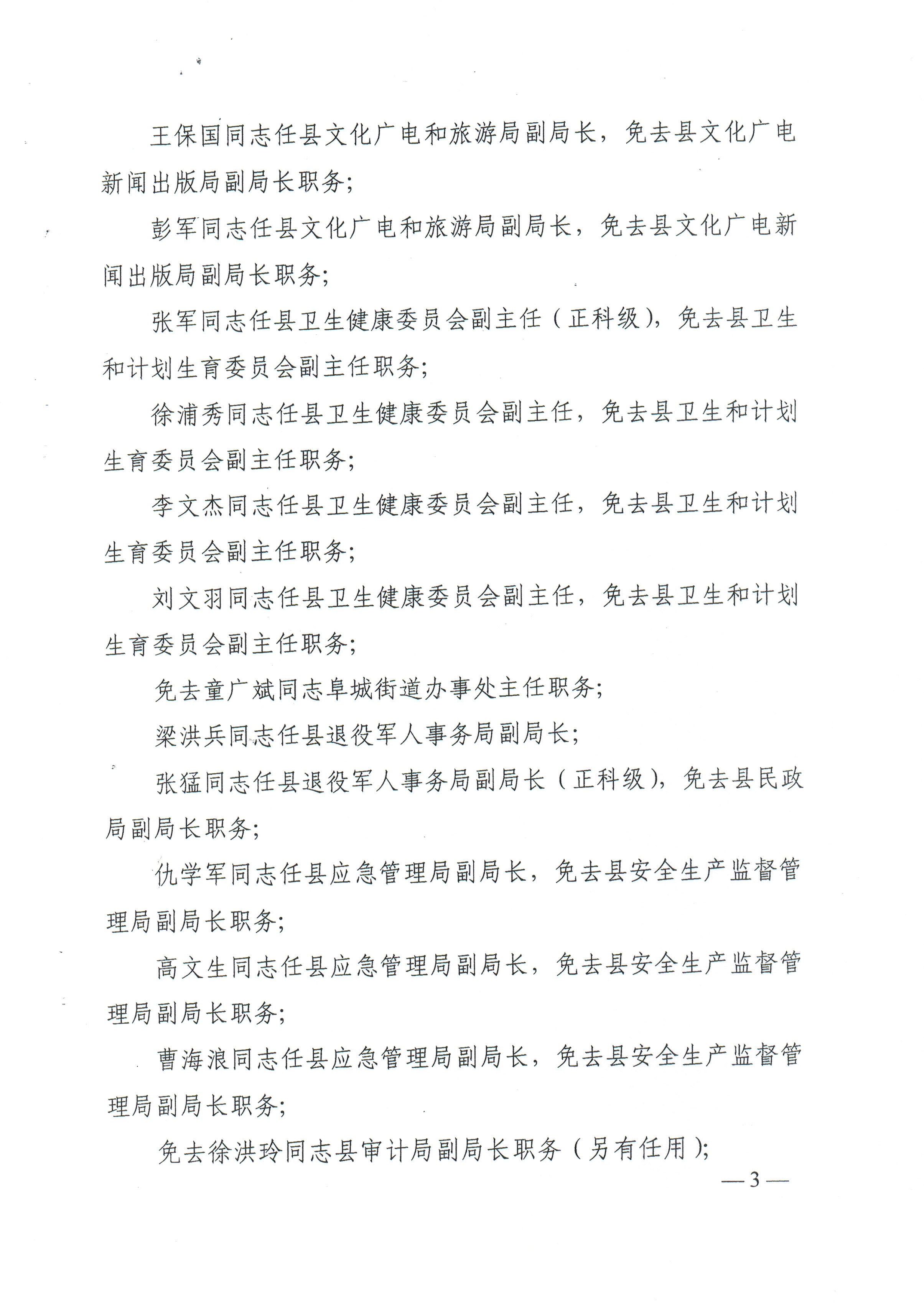 阜宁县人民政府关于陈学建等同志职务任免的通知