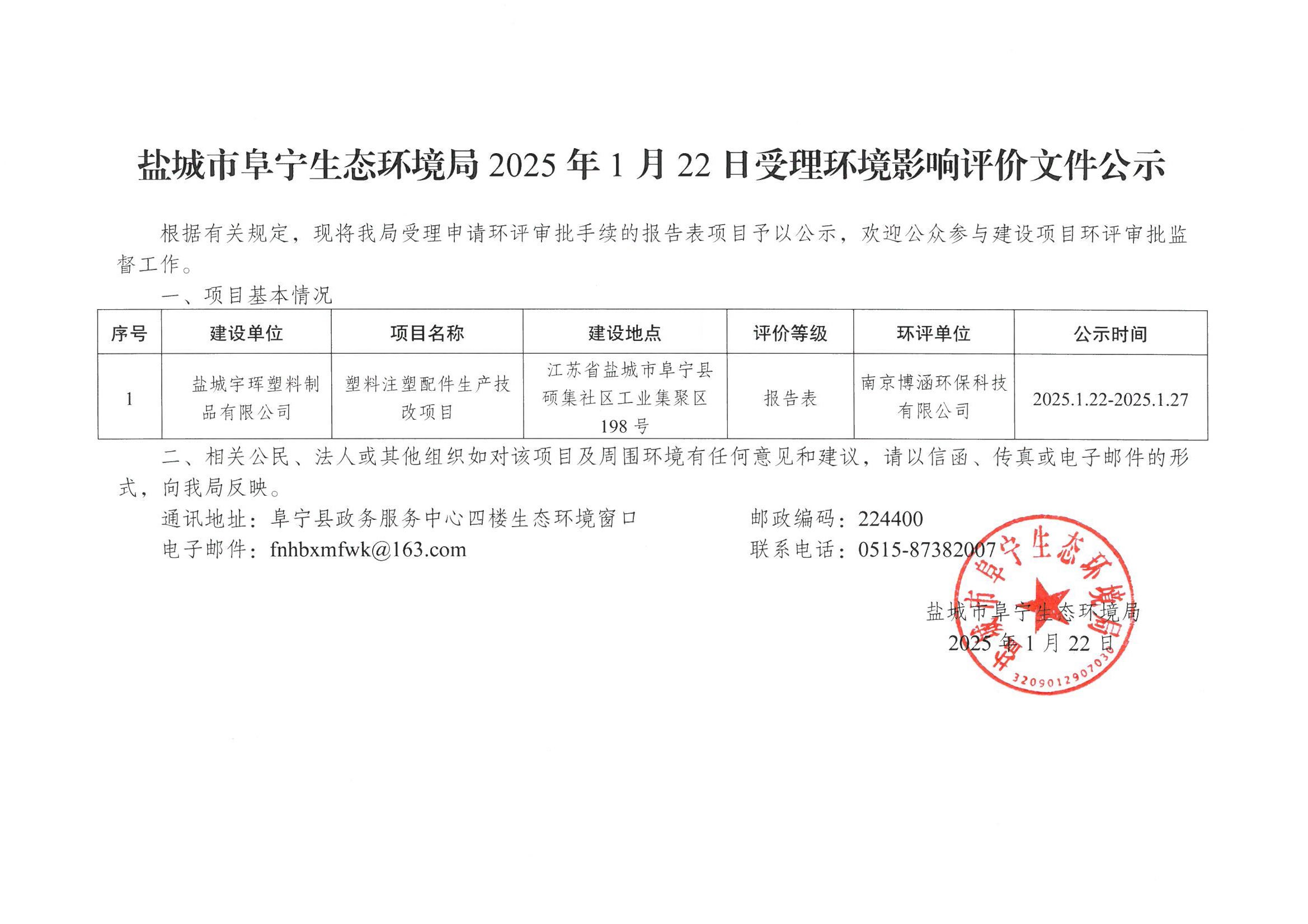 环境影响评价公示