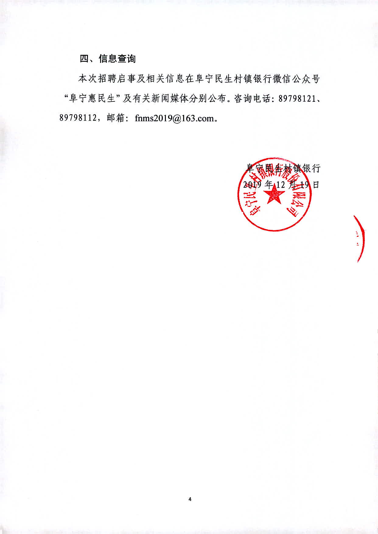 民生银行能发电子盖章流水吗 www.funing.gov.cn
