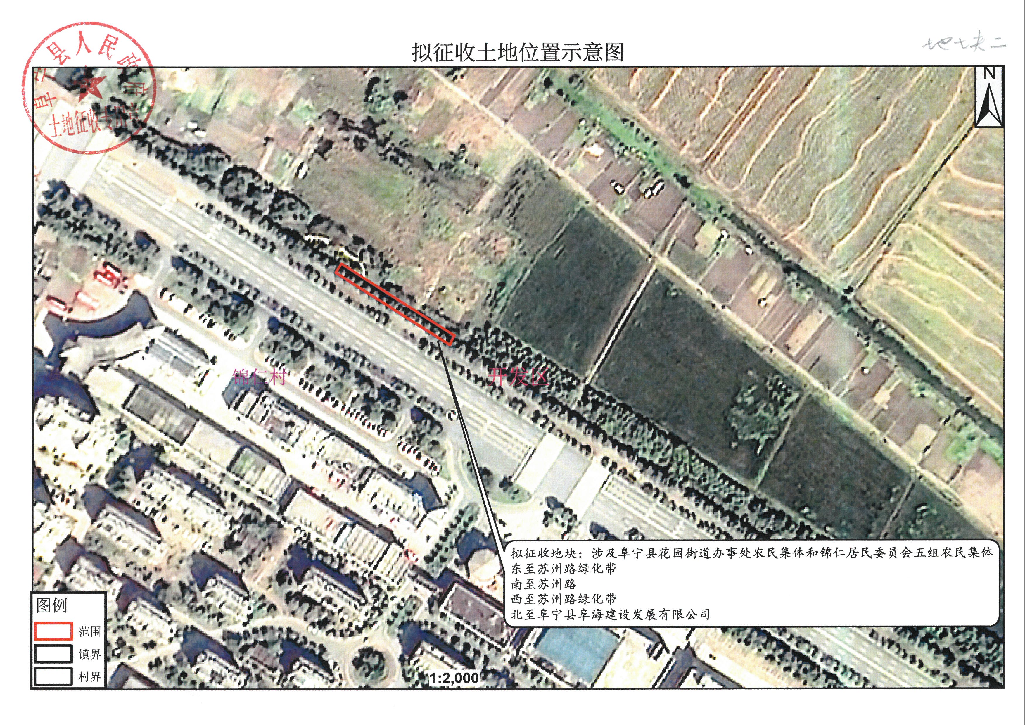 阜宁县人民政府拟征收土地公告