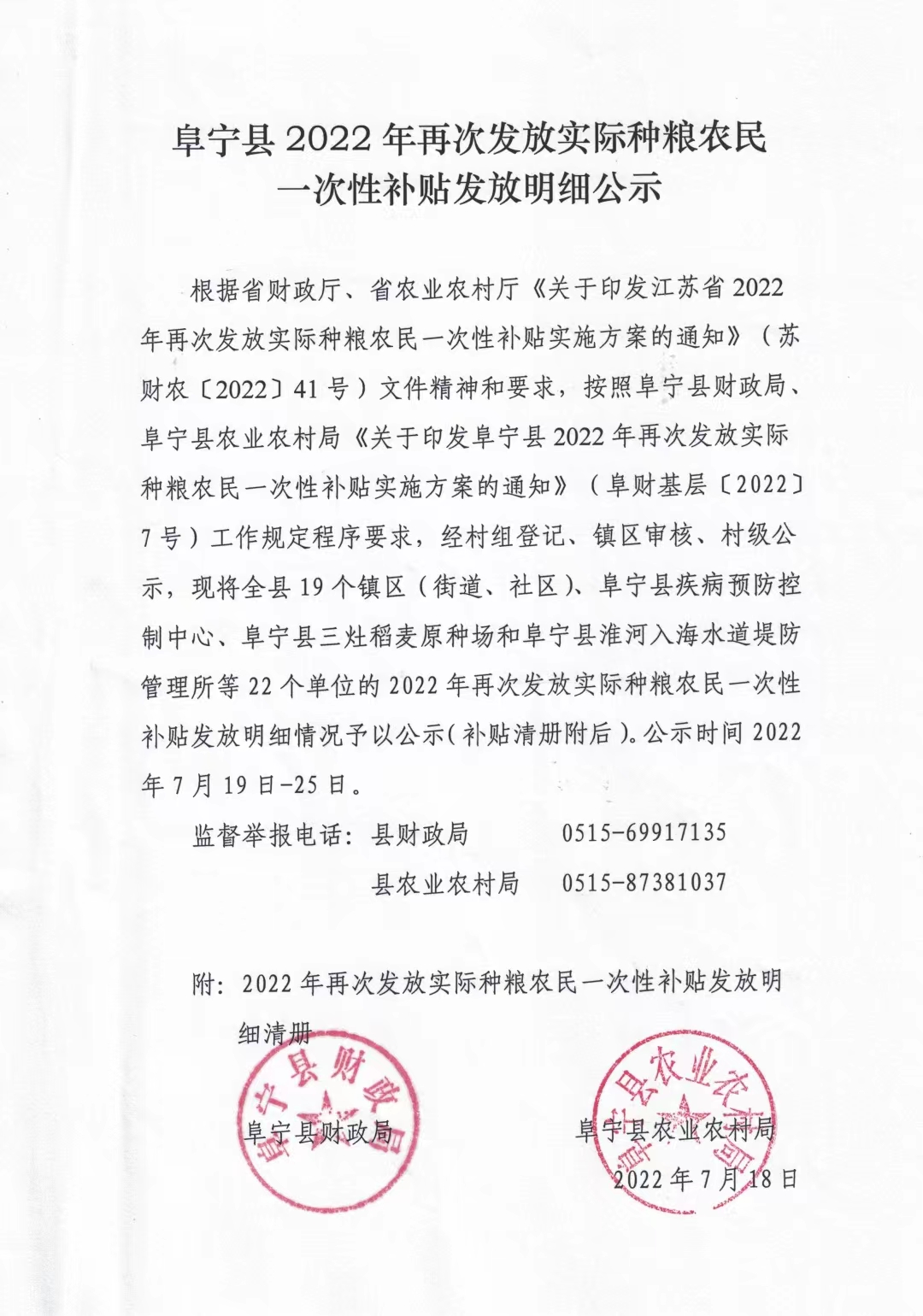 阜宁县人民政府 信息报送 关于申报2022年度中央服务业资金和省级商务发展资金项目的公示