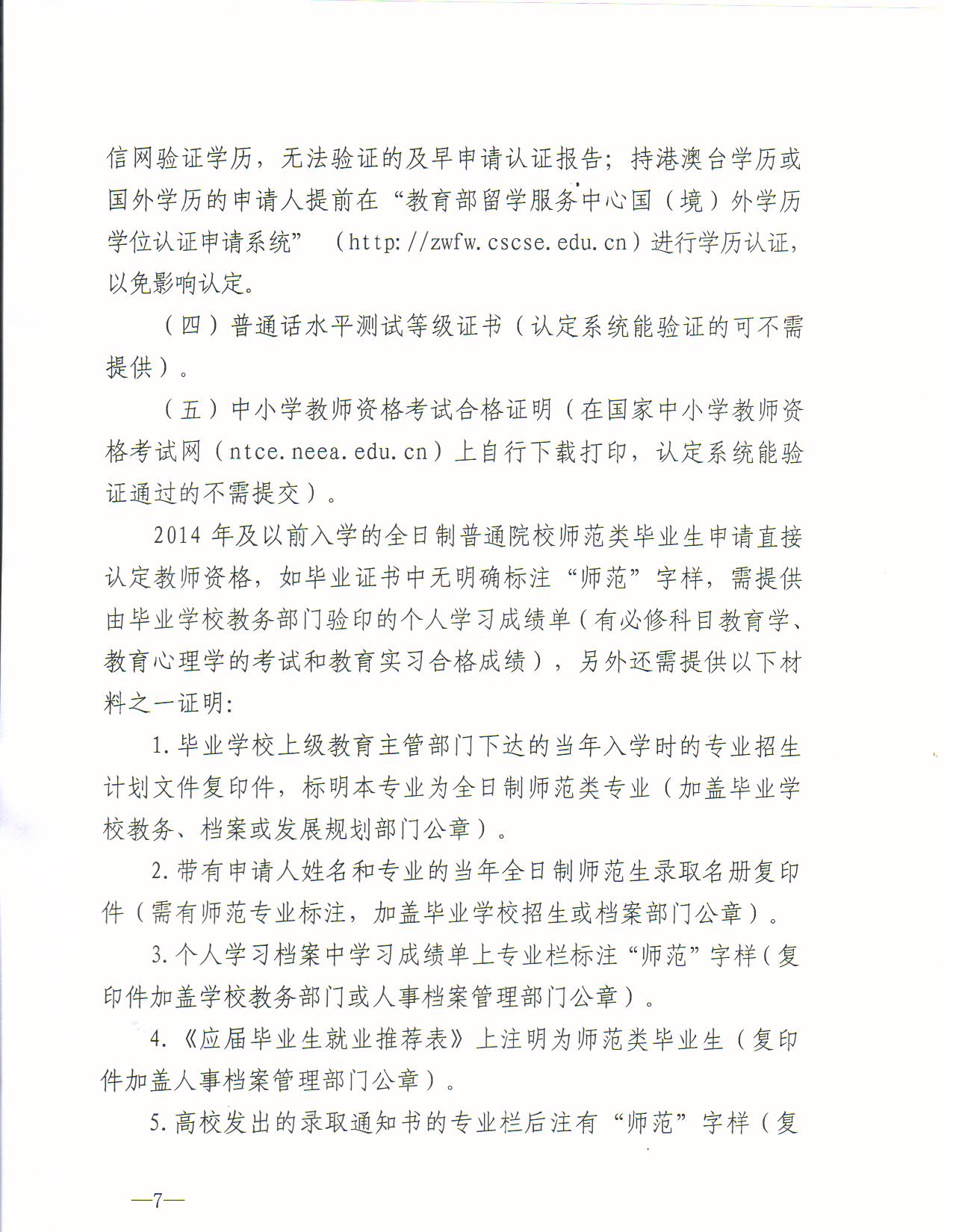 2020年阜宁县中小学教师资格认定通告