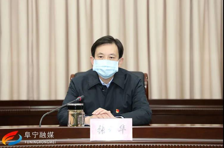 县委副书记,县长张利华主持会议